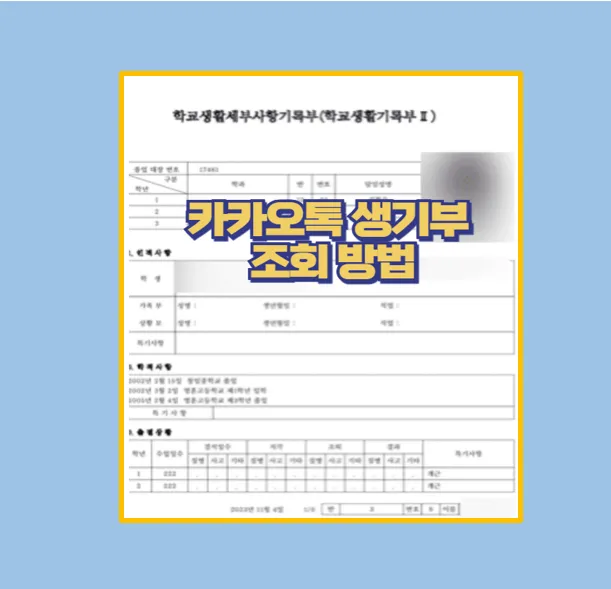 카카오톡 조회 방법