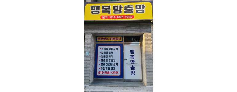 사천시 방충망