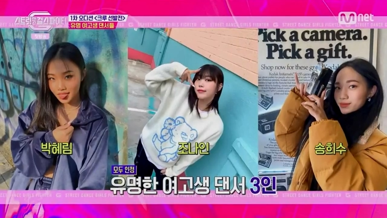  (스트릿댄스 걸스 파이터) 틴 (조나인, 송희수, 박혜림, 노원, 윤인정)