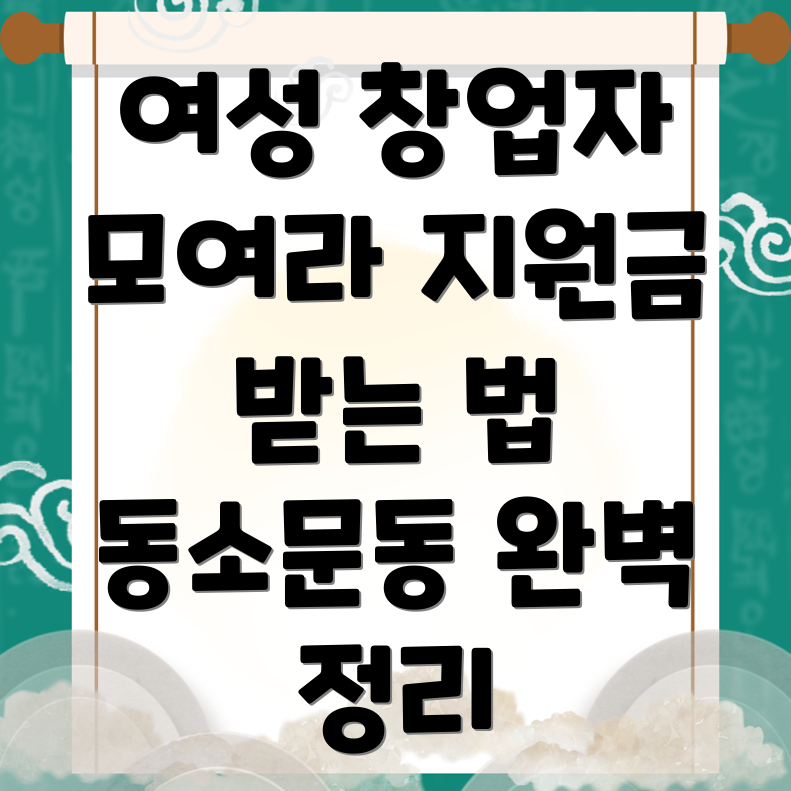 창업지원금