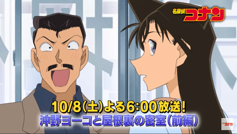  명탐정 코난 1059화 오키노 요코와 다락방 [전편]