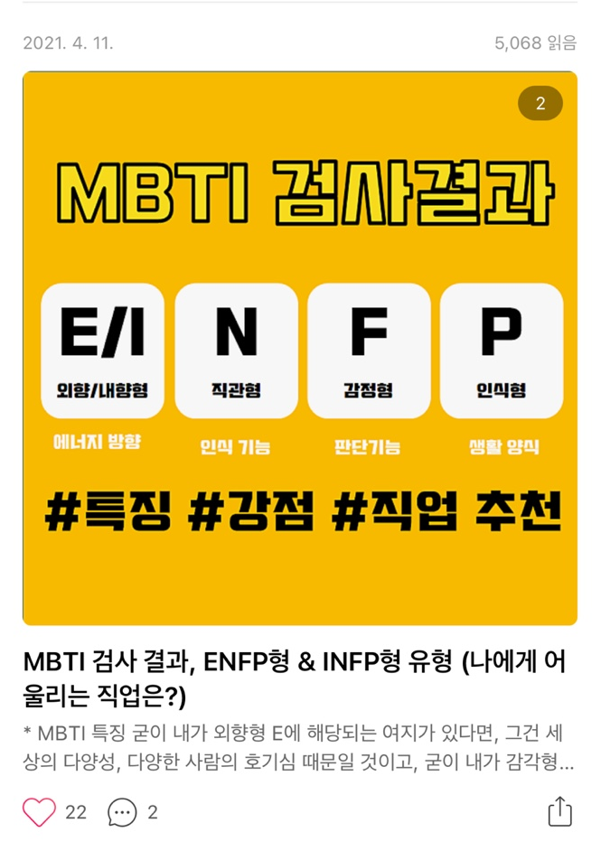 IP, IJ형 (함께 일할 때는?) MBTI 태도지표 EP, EJ, 2