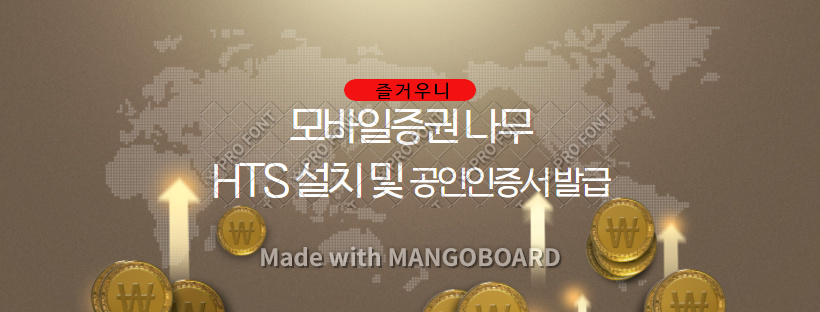 모바일증권 나무 HTS 설치 공인인증서 발급하는 방법 모바일증권 나무 Hts 설치 공인인증서 발급하는 방법