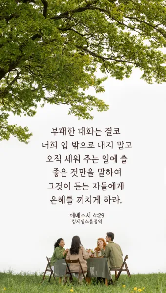 성도 안의 능력 에베소서 1장 묵상_16