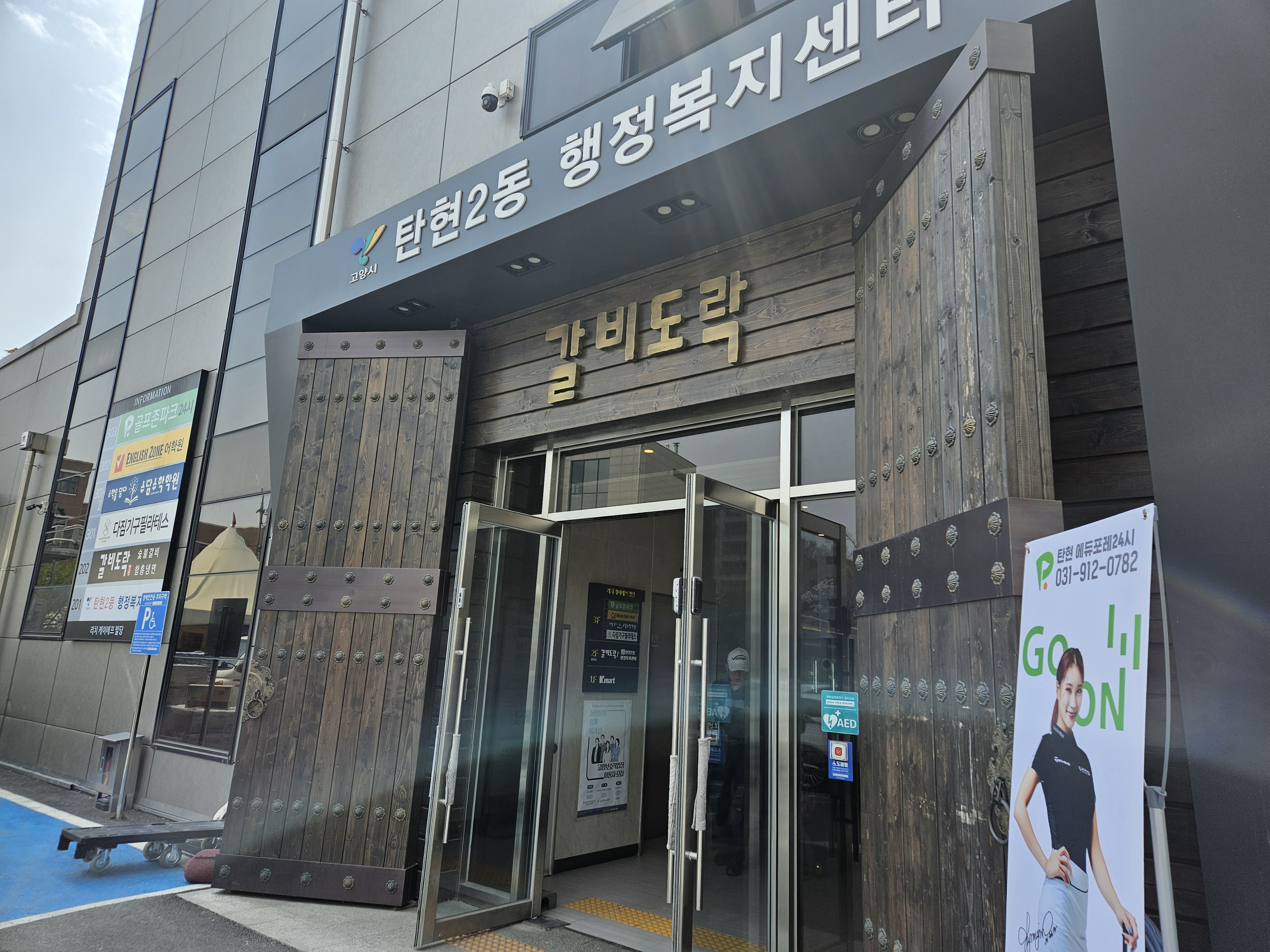 갈비도락 탄현점 이미지