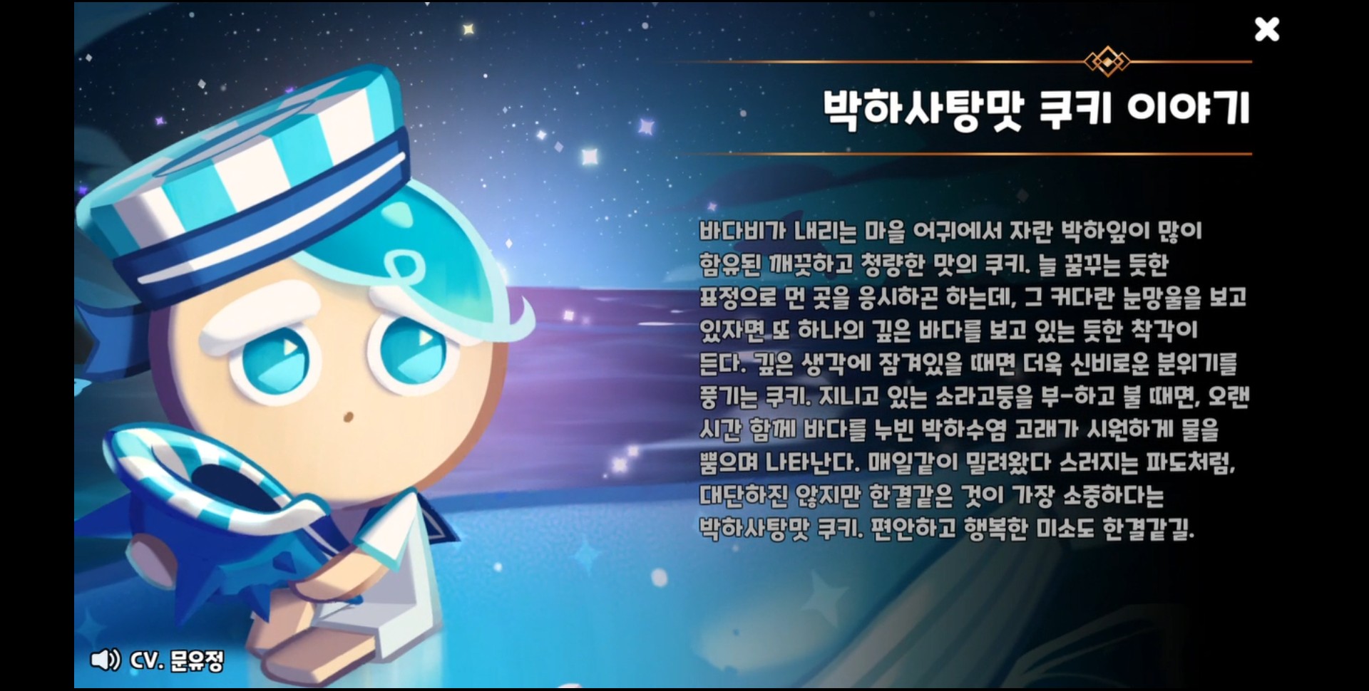 박하사탕맛쿠키이야기