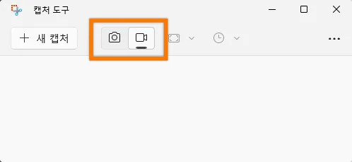 Windows 캡처 도구에 대한 녹화 선택