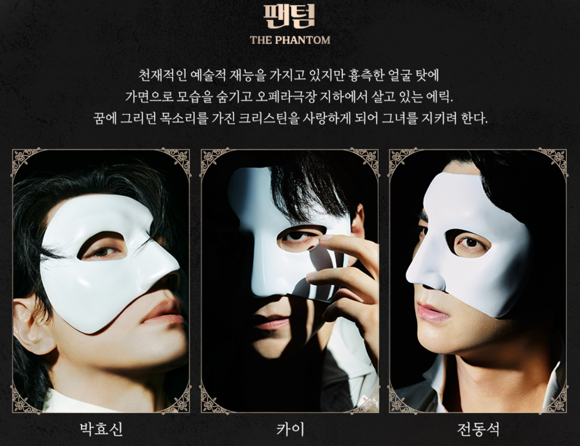 뮤지컬 팬텀 예매 일정&middot;출연진 총정리