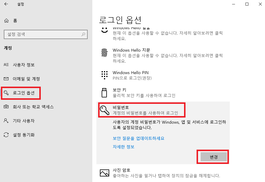 윈도우 10 비밀번호