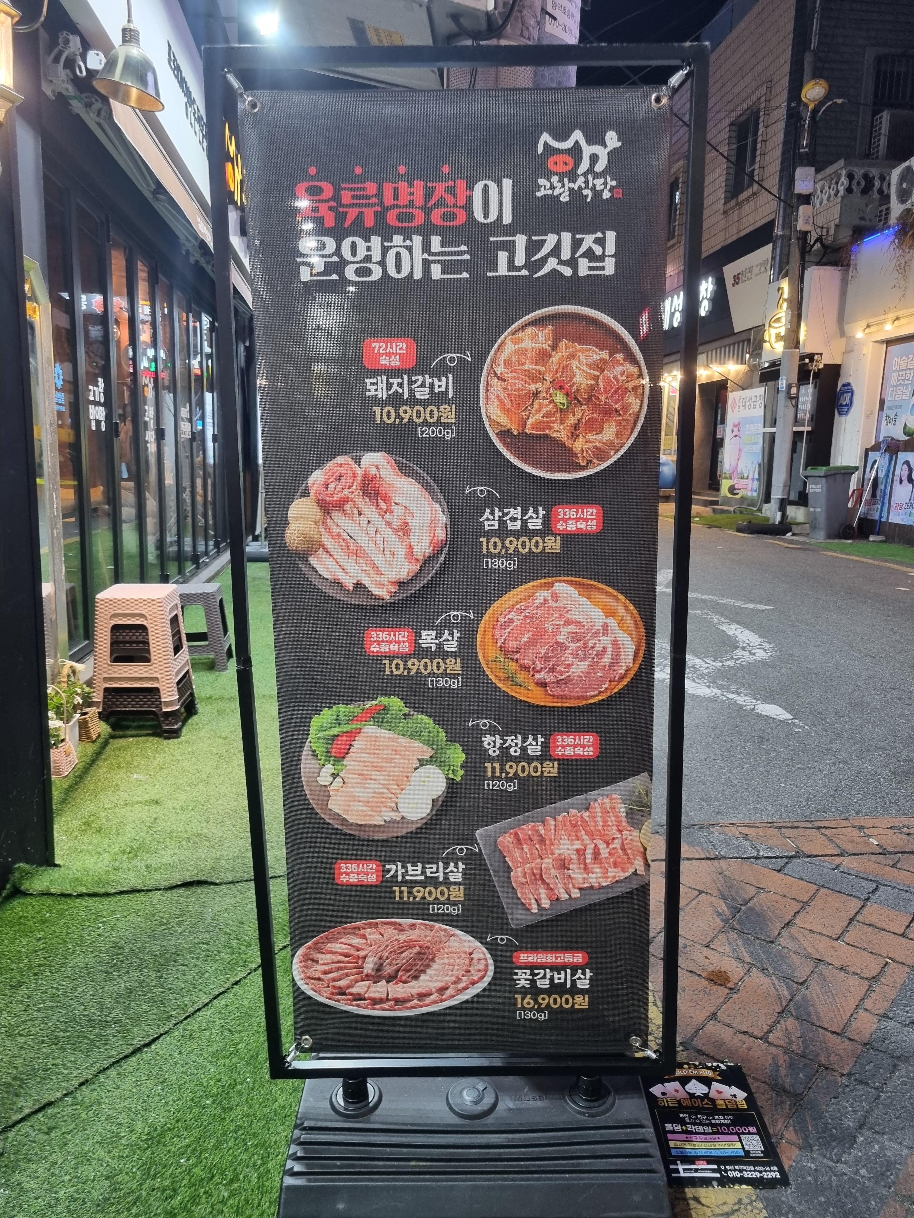 고랑식당