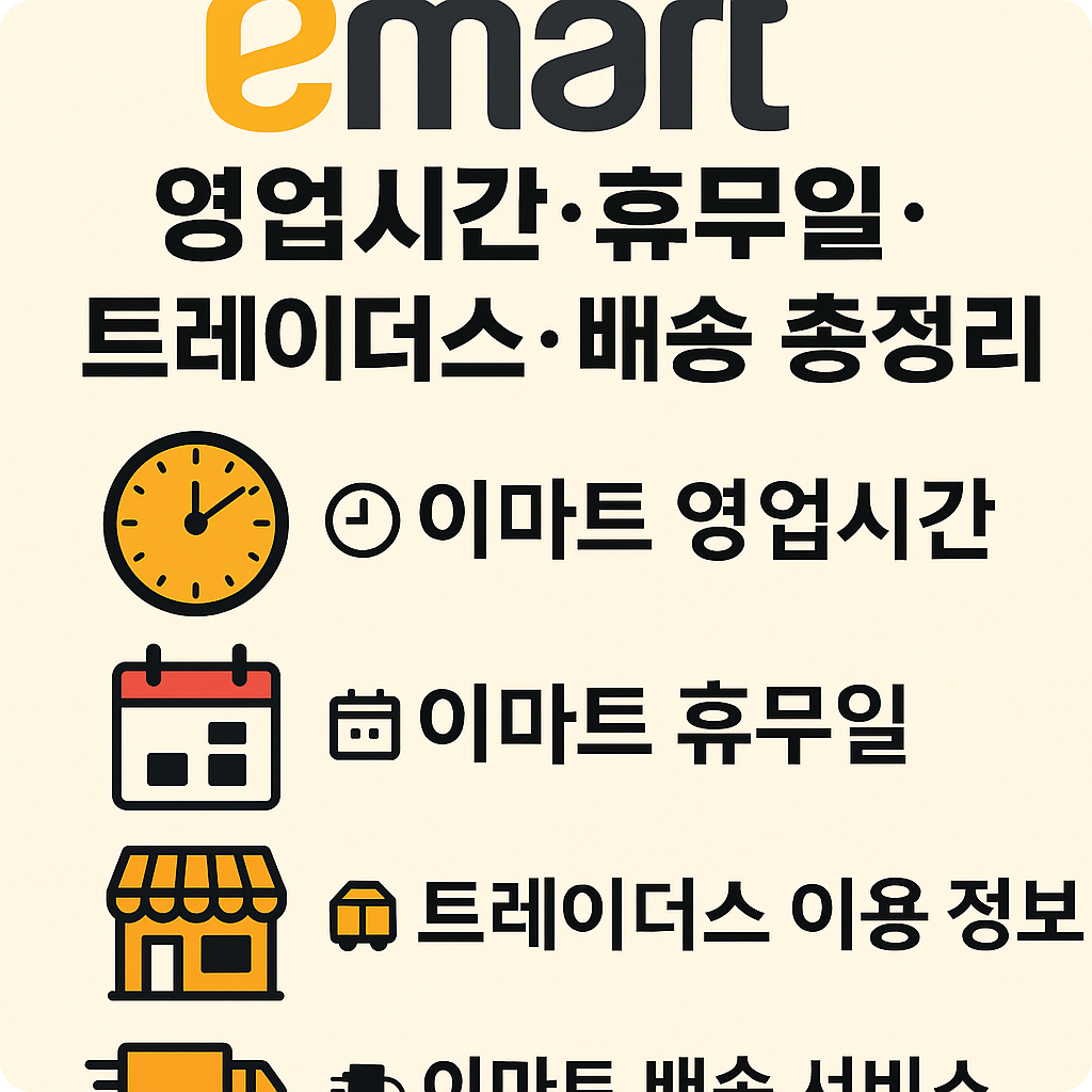 이마트