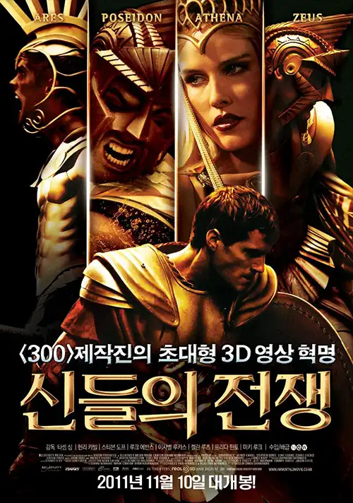  신들의 전쟁 - 그리스 신화 바탕 판타지 액션