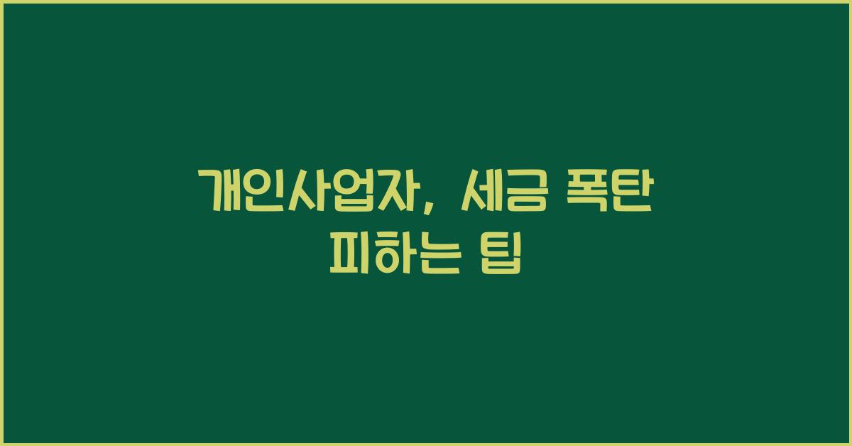 개인사업자