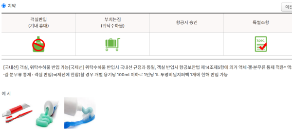 치약 기내반입 가능