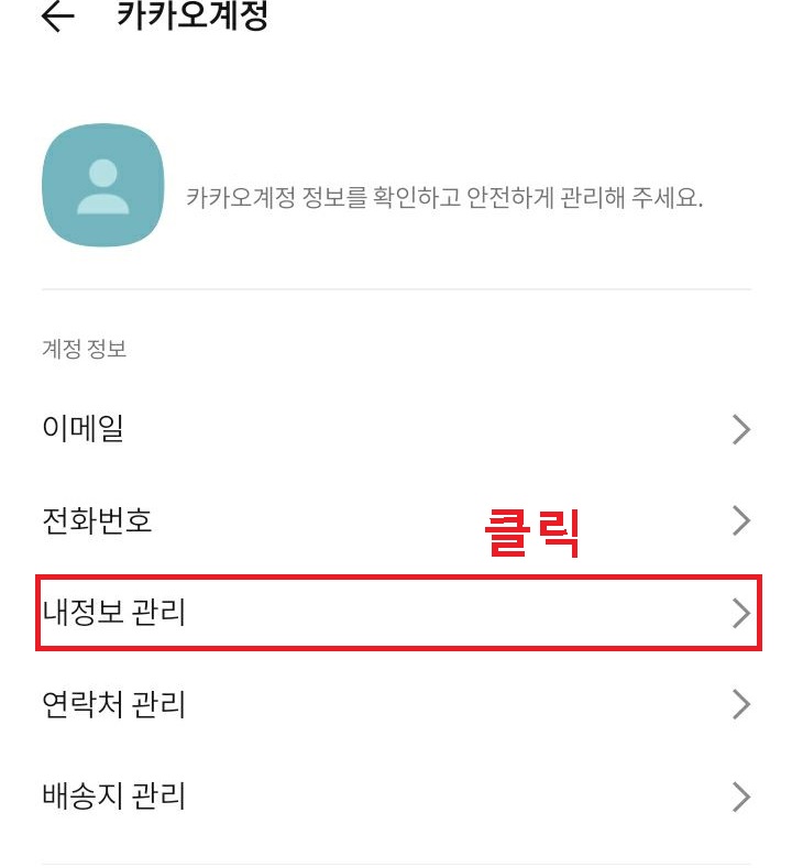 내정보 관리 클릭함