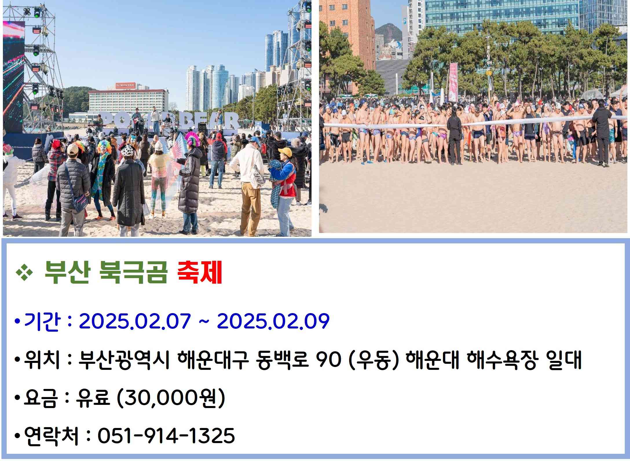 부산 북극곰 축제