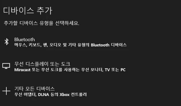 Bluetooth 또는 기타 장치 추가