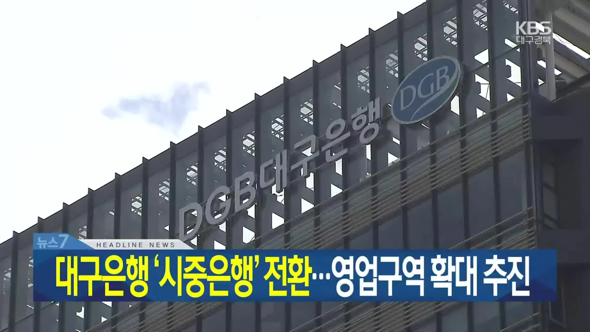 대구은행 영업시간