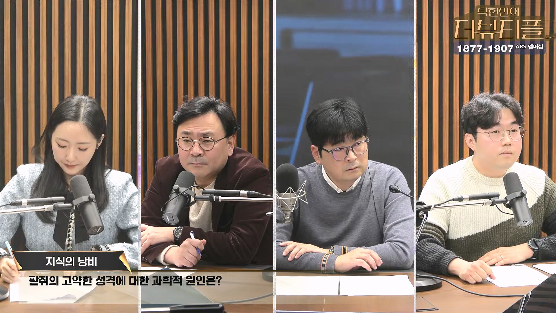 [#탁현민의더뷰티플] 탄핵변론 코믹쑈 - 내가 나를 끌어내려고 요원시켜 계몽령~¿¿ ¦ 2025년 1월 25일 토요일 ¦ 다시 27회 (1080p_30fps_H264-128kbit_AAC).mp4_20250125_150947.286.jpg