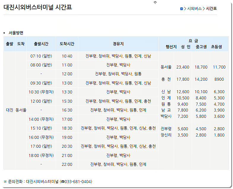 대진시외버스터미널 시간표 1