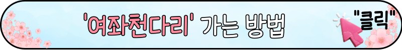 진해 군항제 벚꽃 명소 추천코스 베스트 6
