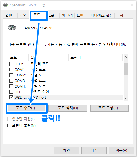프린터 포트 변경