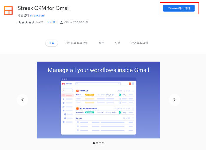 크롭 웹스토어 확장프로그램 설치 설명