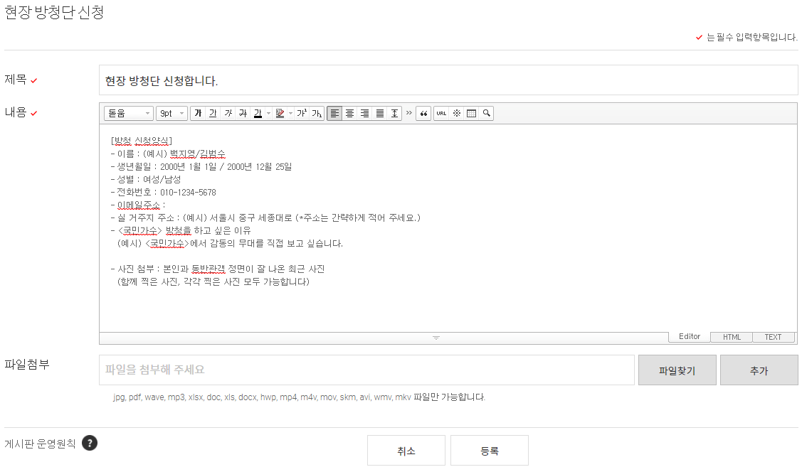 현장-방청단-신청-글-작성하기