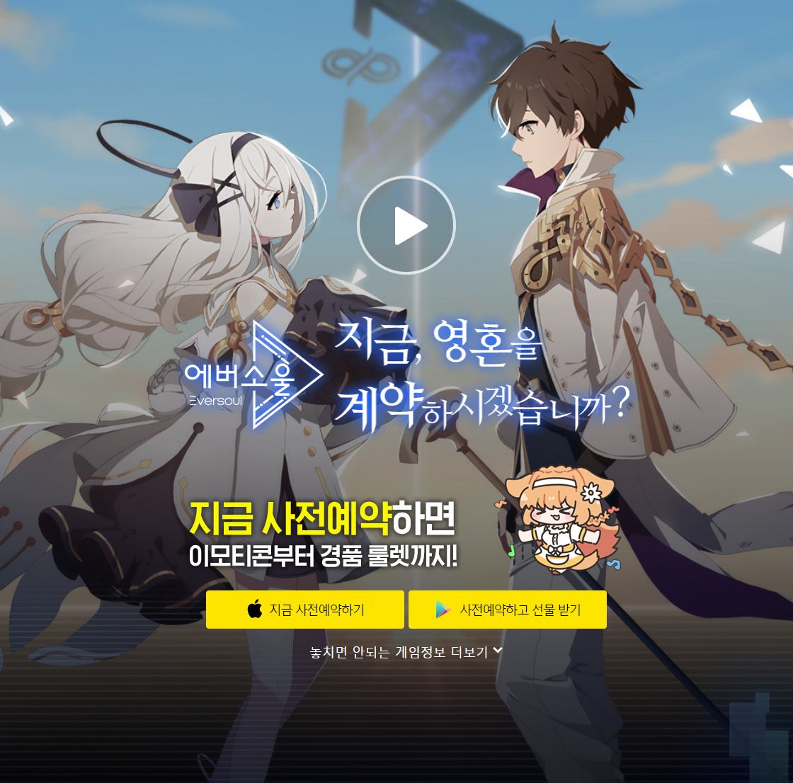  9카카오게임즈 신작게임 '에버소울' 사전예약 혜택 , 에버소울 사전예약 , 에버소울 캐릭터 , 에버소울 정령 알아보기 , 사전예약 누적달성 이벤
