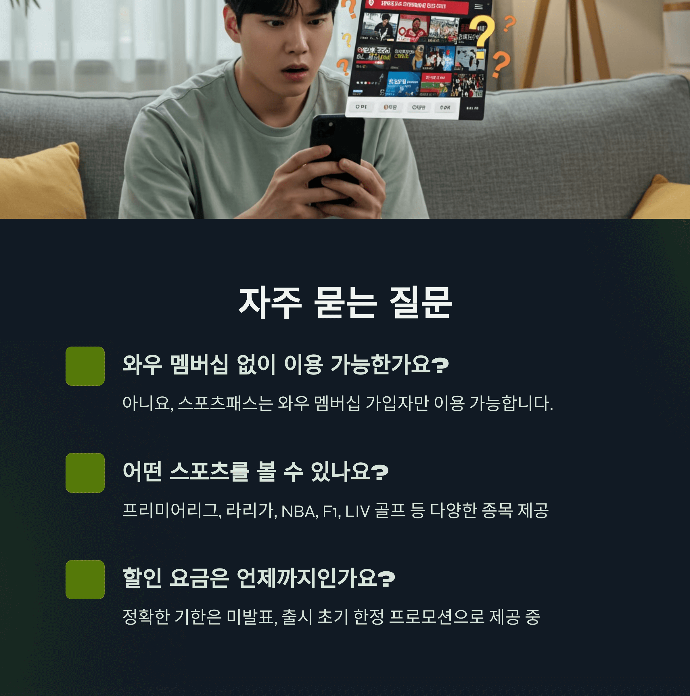 쿠팡플레이 스포츠패스 요금제비교, 최적의 선택법