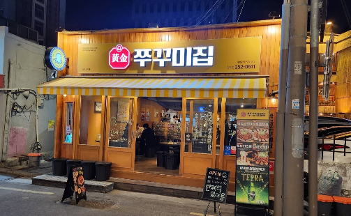 황금쭈꾸미 삼덕점