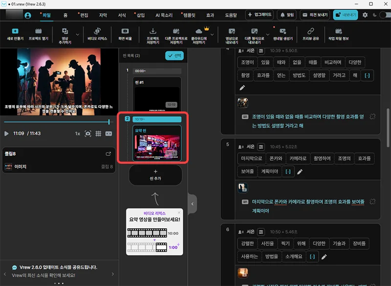 브루에서 영상 요약 후의 모습