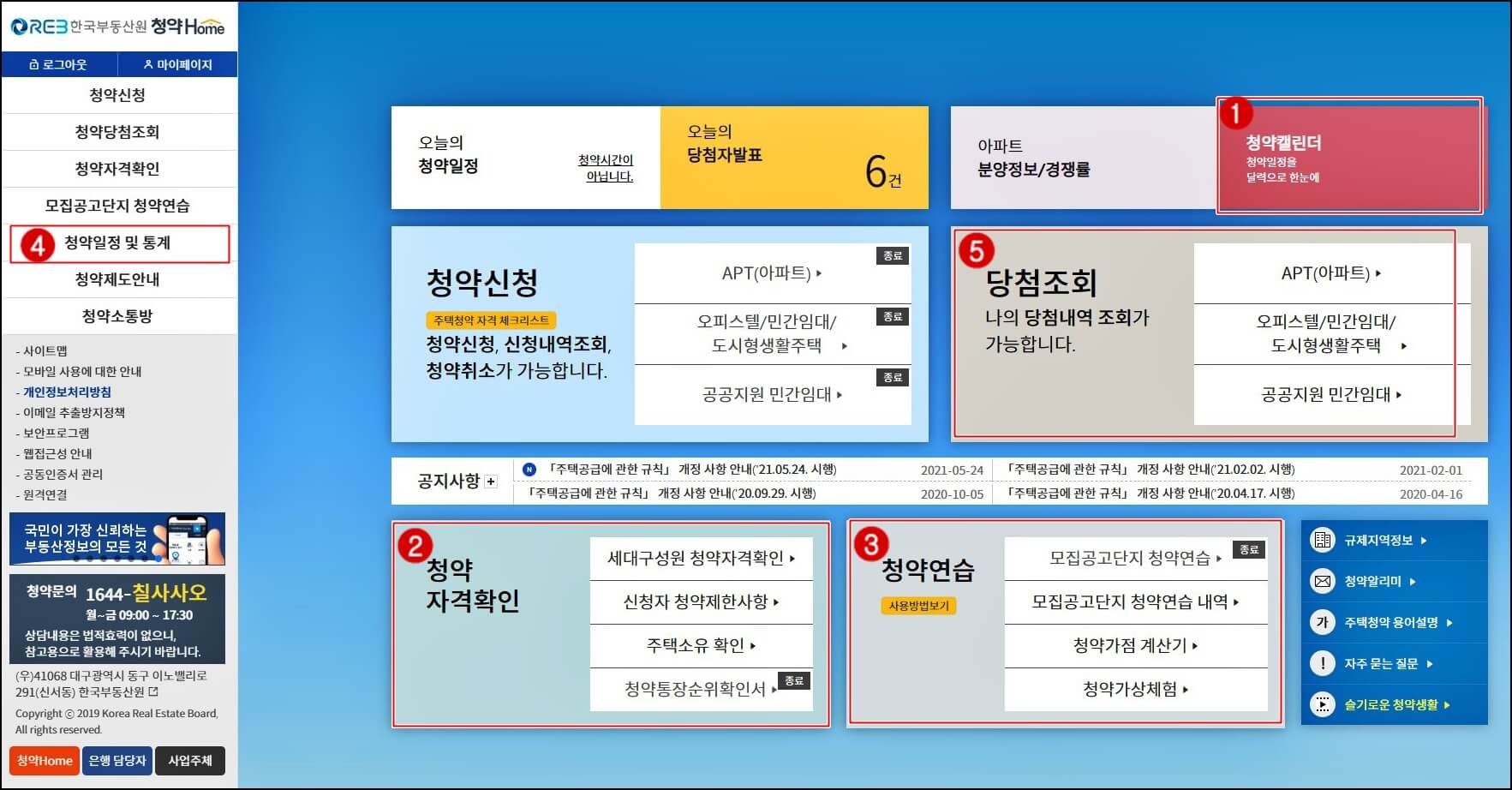 청약홈-홈페이지-메인화면