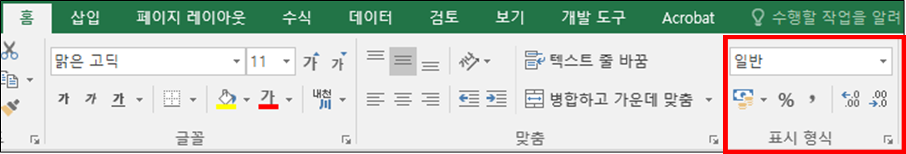 엑셀 데이터 표시 형식 지정하기-기본개념-2