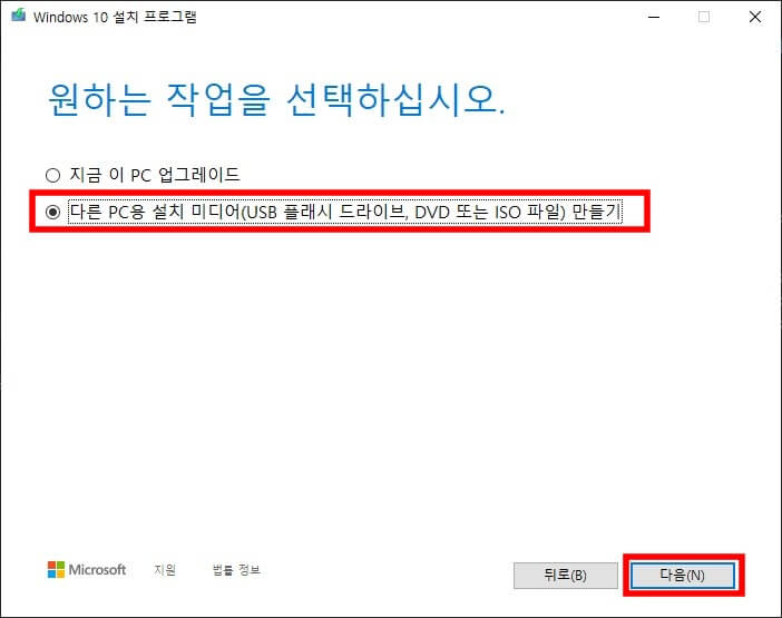 윈도우-10-설치-usb-만들기-과정2
