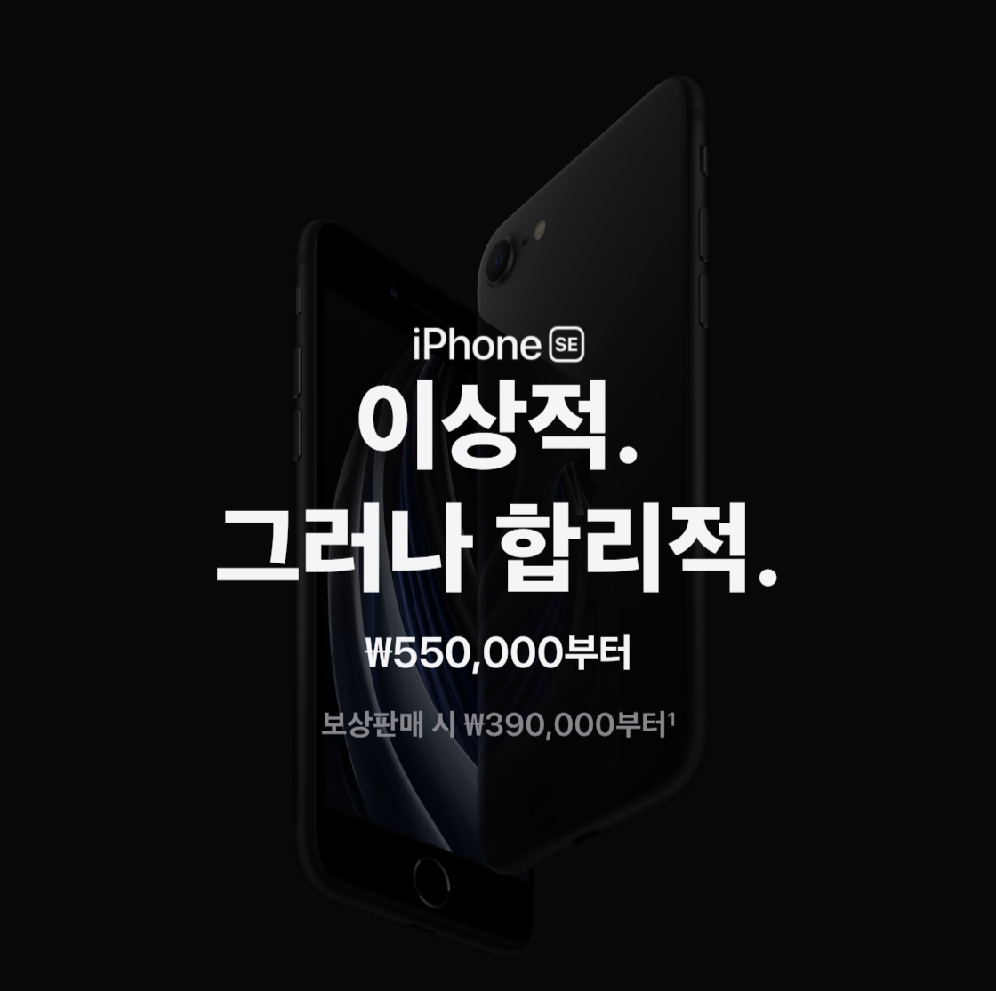  아이폰SE2 가격 스펙