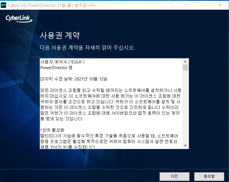 사용권 동의