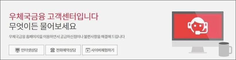 우체국보험 고객센터 전화번호 콜센터 이용안내