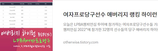 여자프로당구선수 애버리지 랭킹 하이런