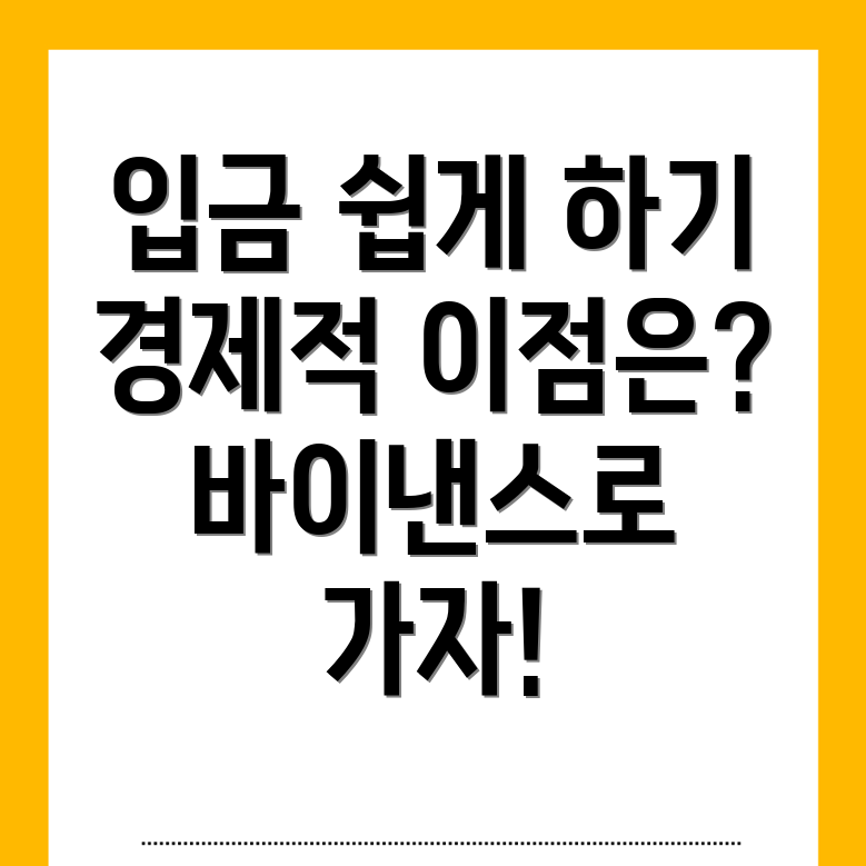 바이낸스 입금 방법