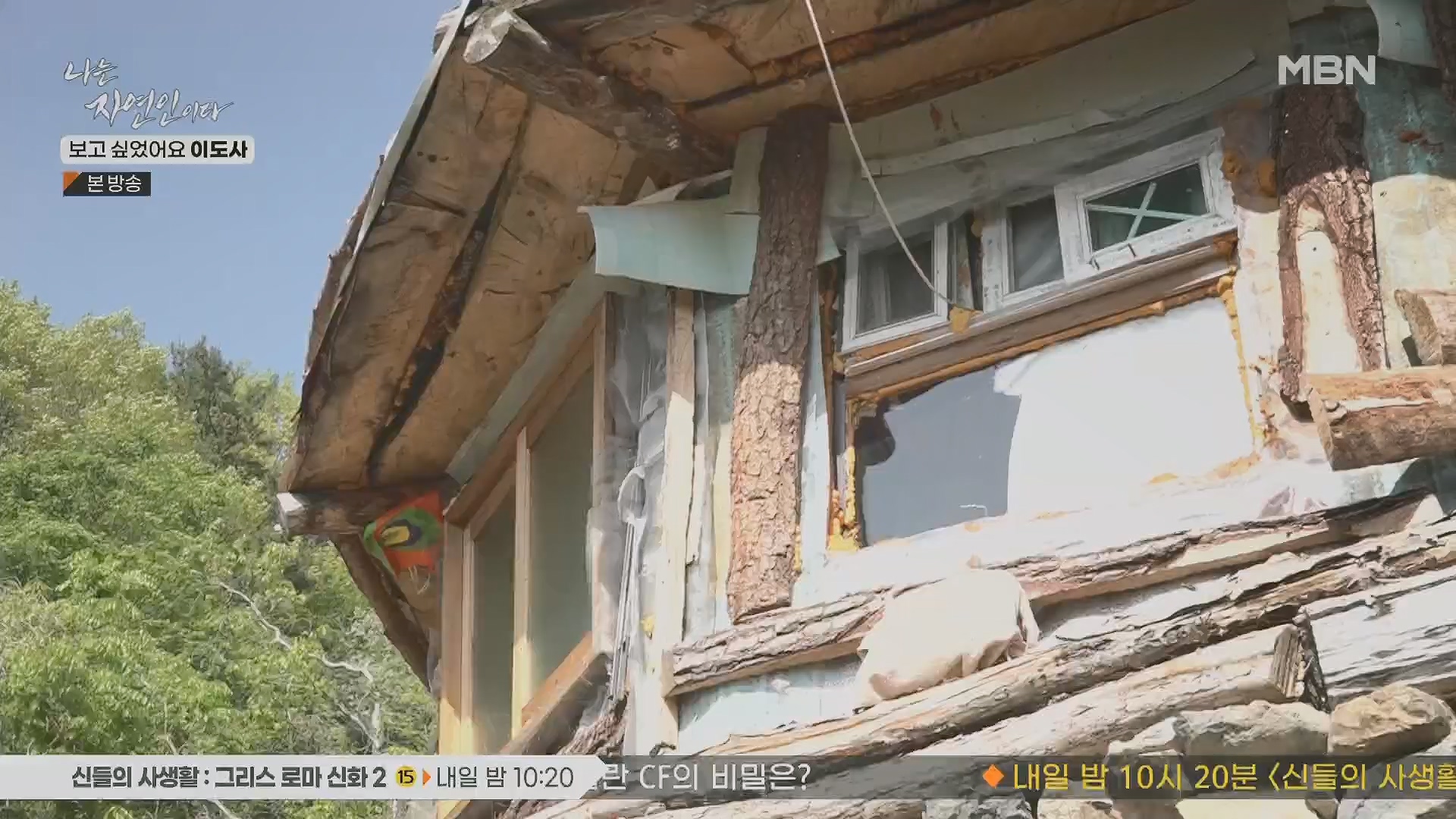 나는 자연인이다.E553.230510p.H264-F1RST.mp4_20230511_195231.098.jpg