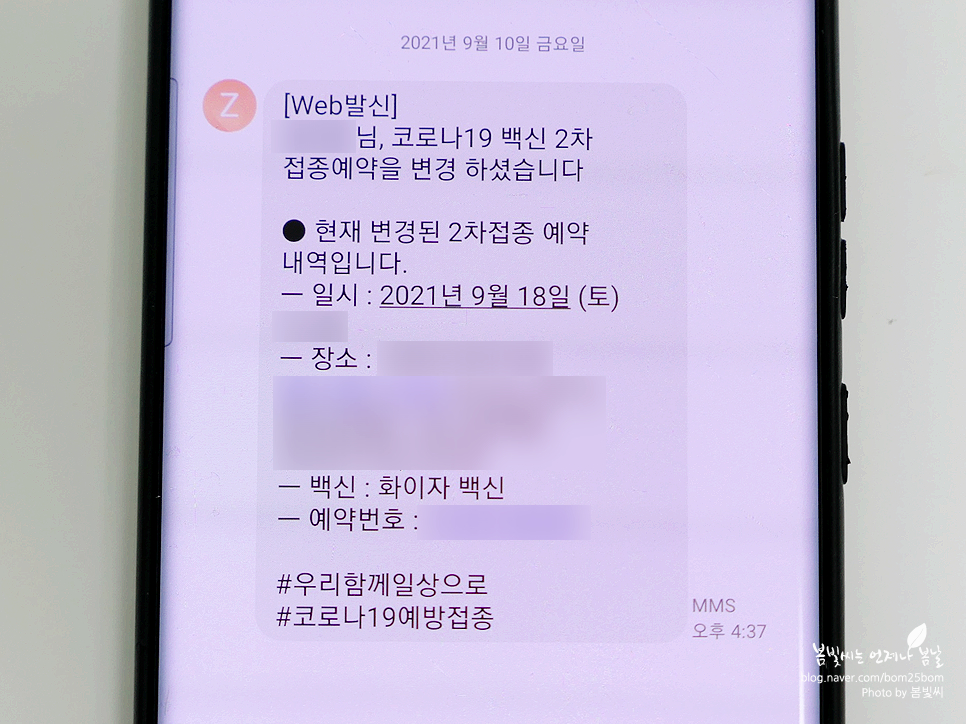 코로나백신예약변경 (해외출국) & 13