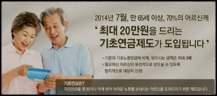 기초연금-2014년-20만원