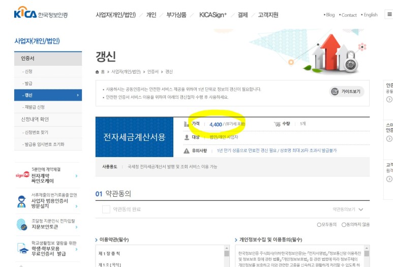 갱신 및 발행방법 개인사업자 전자세금계산서 공인인증서 2