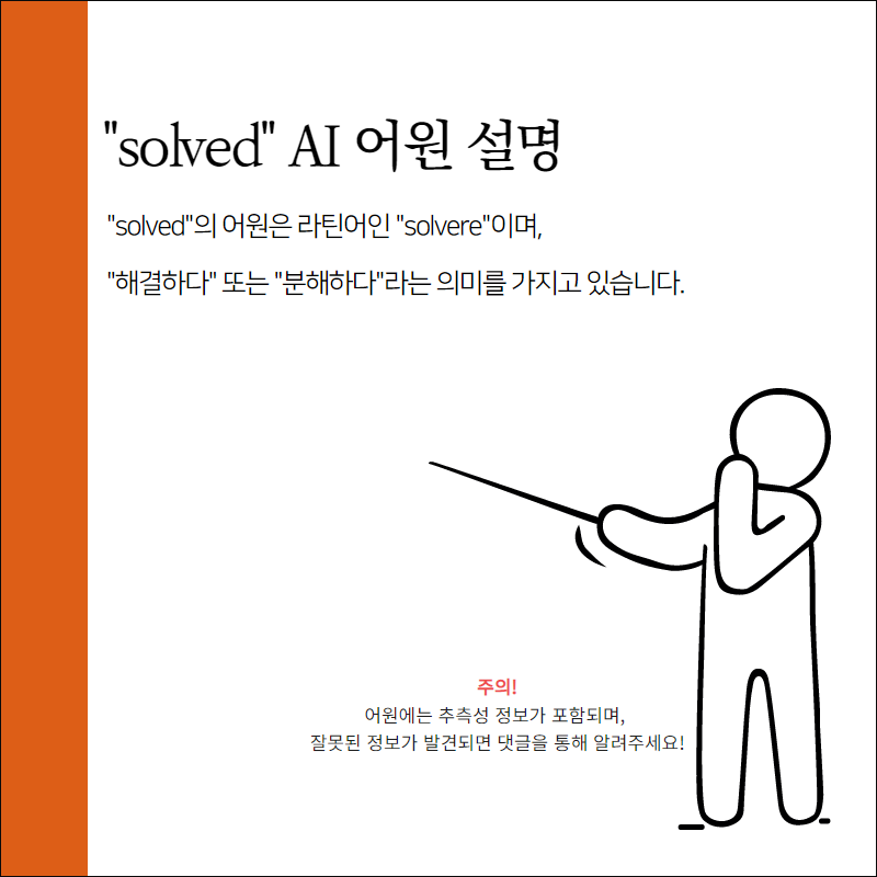 soveld 어원