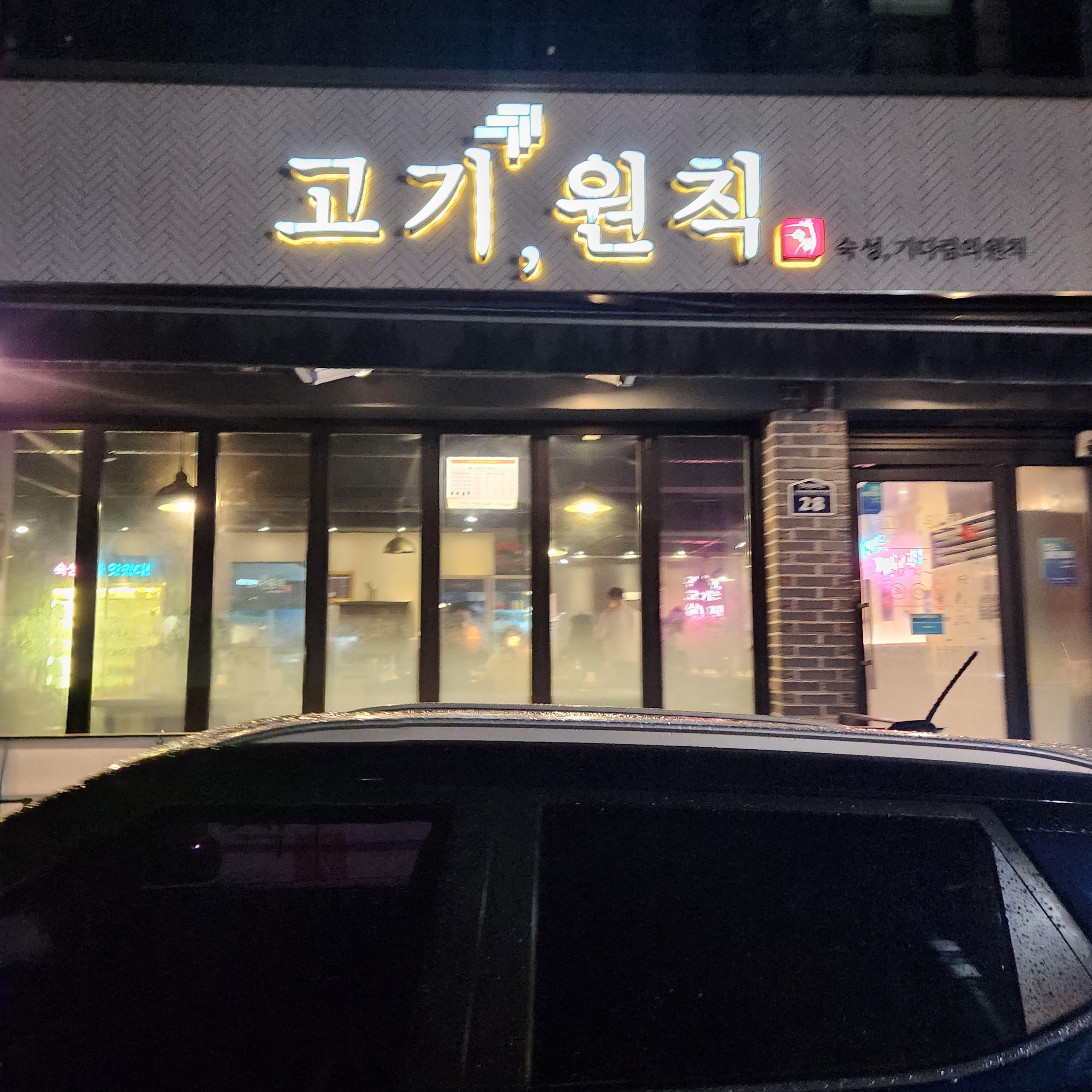 고기;원칙 이미지