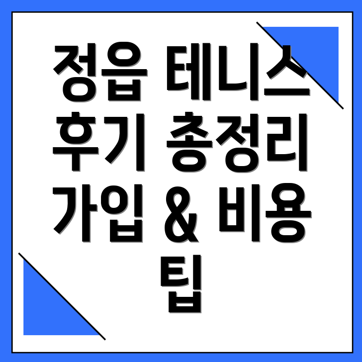 정읍시 태인면 테니스 동호회