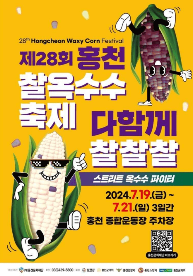 2024 강원도 7&amp;#44; 8월 여름 축제 총정리