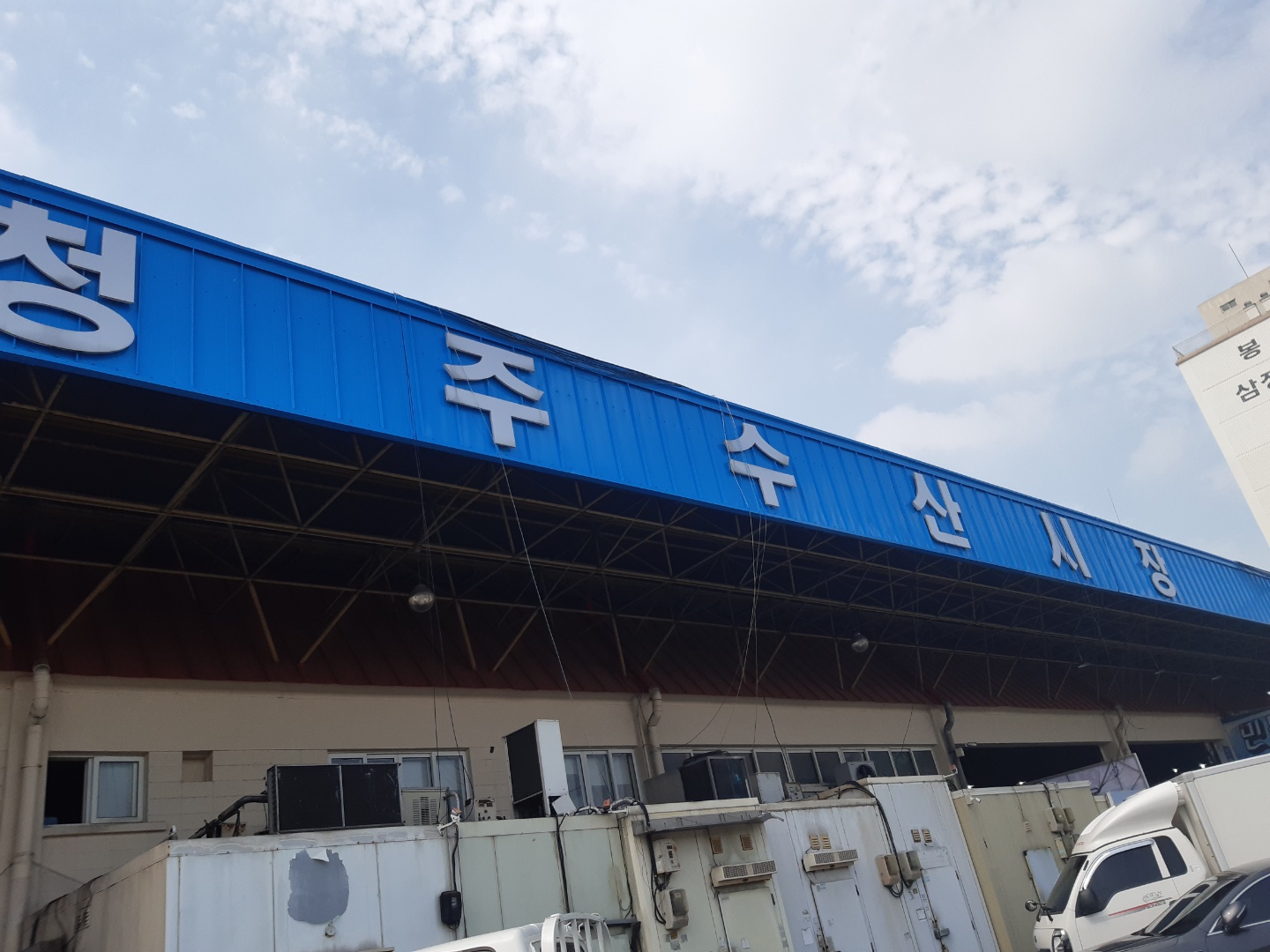  청주 봉명동 최대 수산물 시장~!