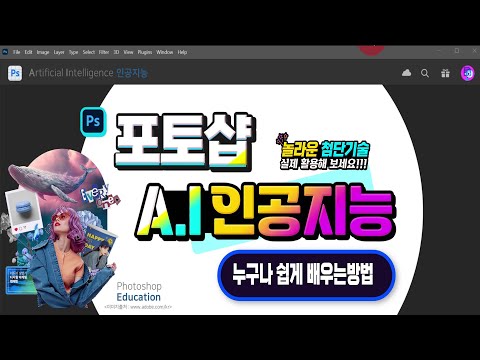  포토샵 2023, 포토샵2024 최신강의 모음 - 총 48 강